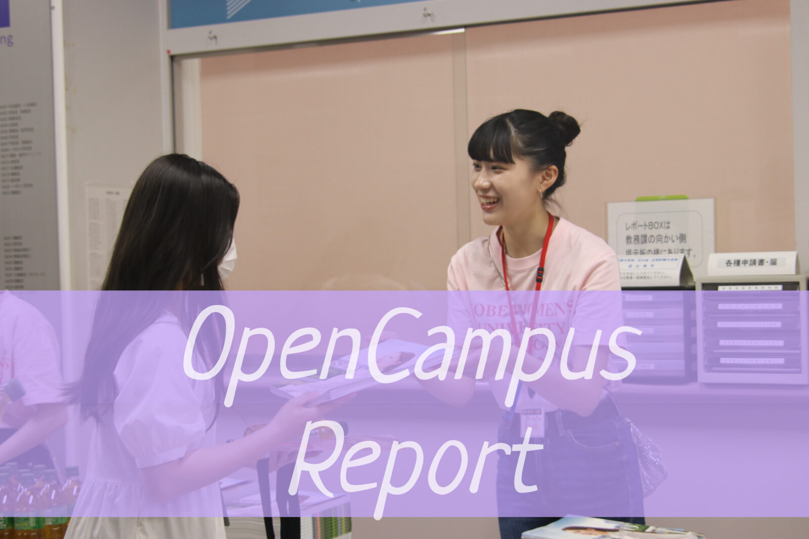 Open Campus Report　6.18 sun