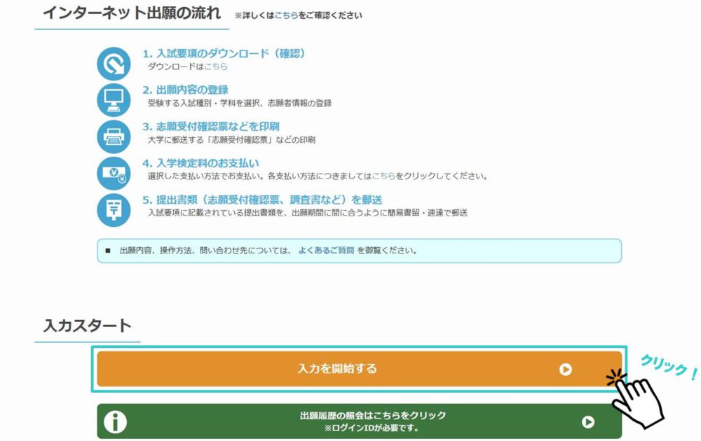 ネット出願ってややこしい？を解決！あったら便利な記事を書いてみたっ 