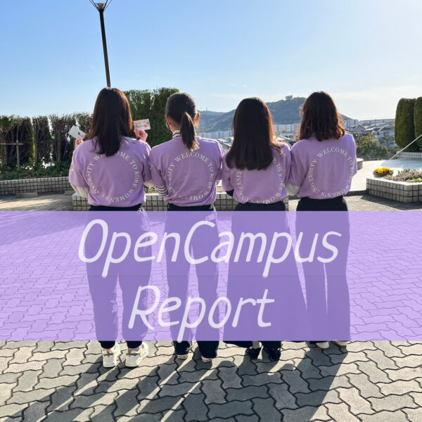 Open Campus Report　3.19 sun