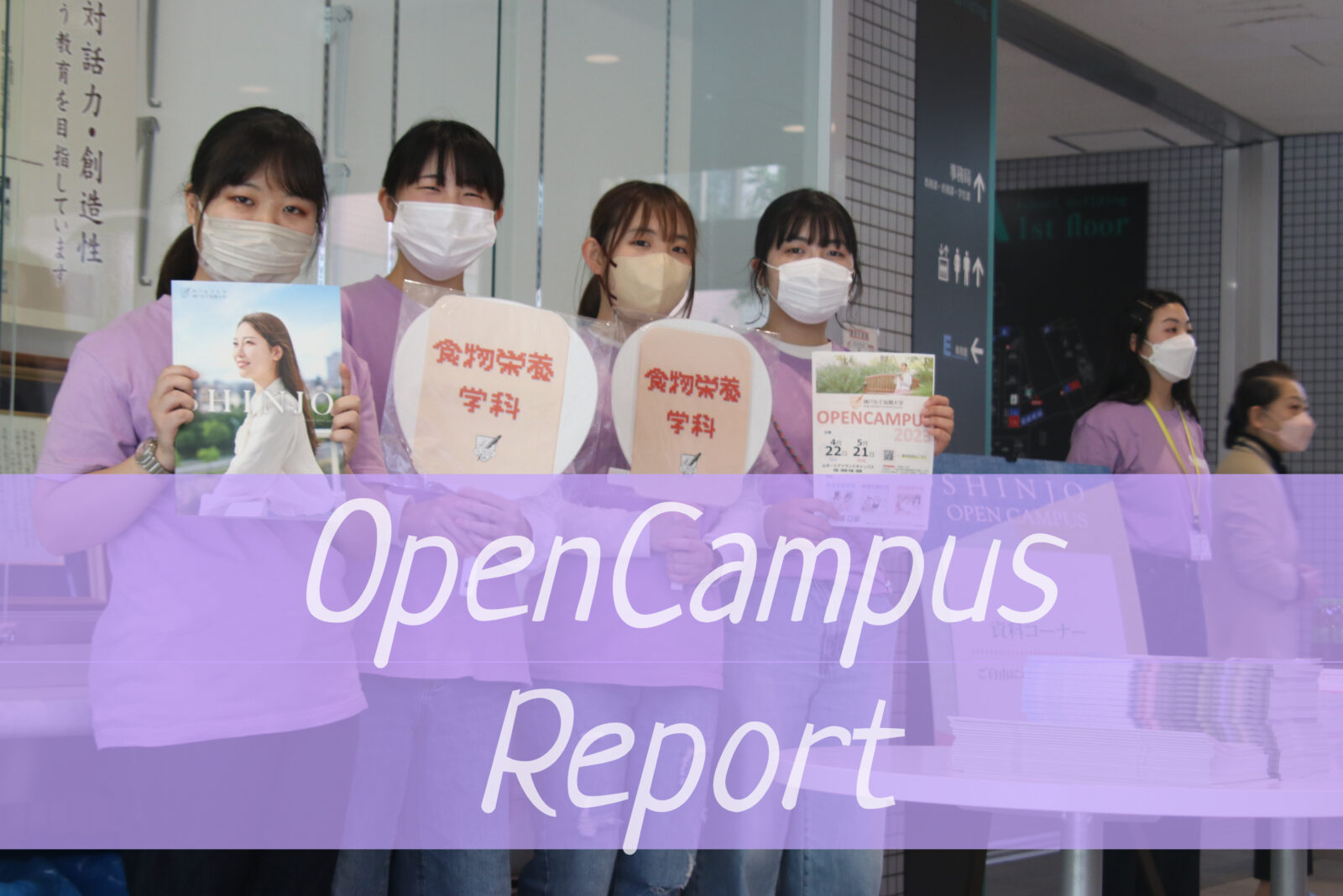 Open Campus Report　4.22 sat