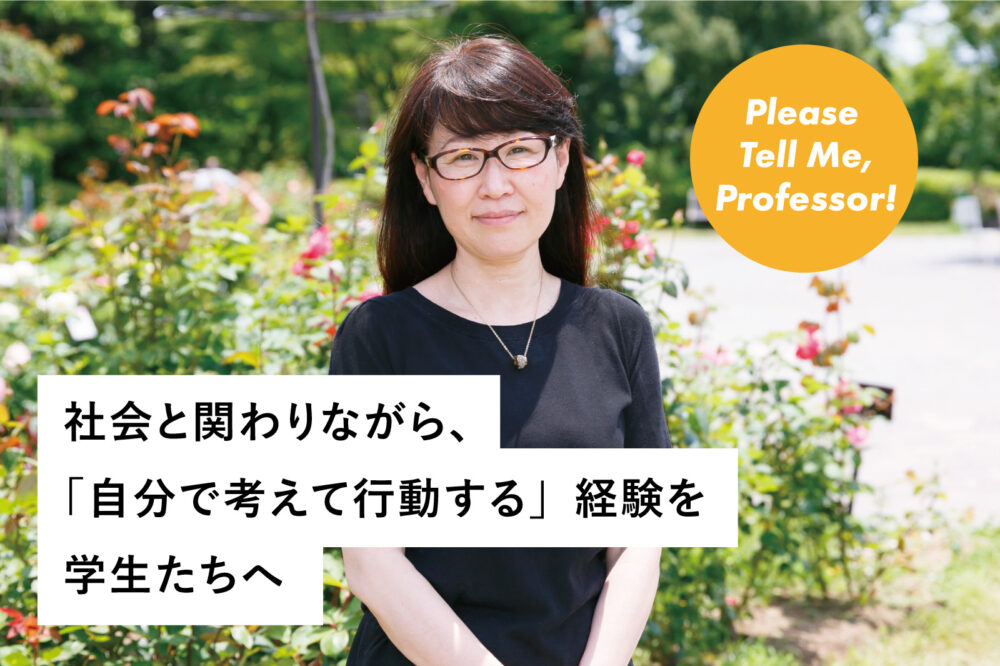 【先生、教えてください！】「やりたい」を実現するために必要なこと。須磨離宮公園との連携プロジェクト